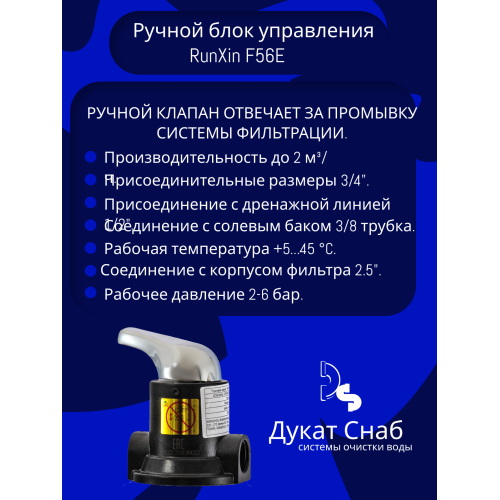 Filter Ds Manual 1252 для очистки воды на даче и частном доме от металлов и примесей