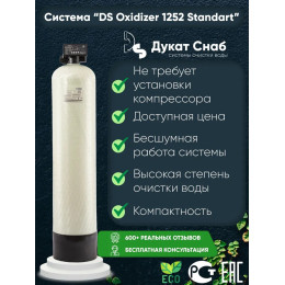 Автоматическая система очистки воды Оксидайзер (OXIDIZER) 1252 (auto) под загрузку.