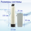 Система очистки воды DS 1354 Q