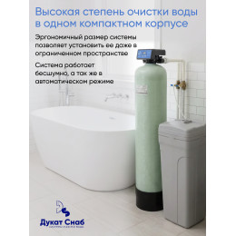 Система очистки воды DS 1252 Q