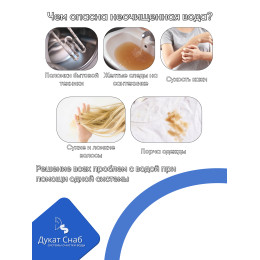 Система очистки воды DS 1252 Q