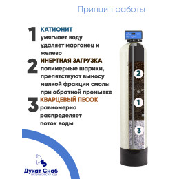 Система очистки воды DS 1252 Q