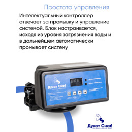 Система очистки воды DS 1252 Q