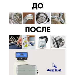 Система очистки воды DS 1252 Q