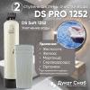 Комплексная система очистки воды DS PRO 1252