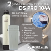 Комплексная система очистки воды DS PRO 1044