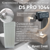 Комплексная система очистки воды DS PRO 1044