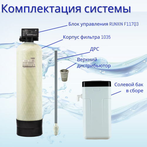 Система очистки воды DS 1035 Q