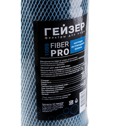 Картридж Fiber Pro 10BB