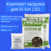 Комплект загрузки для 1252 Экотар B30