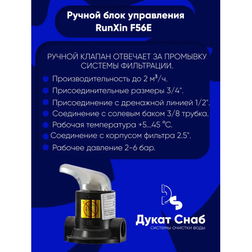 Filter Ds Manual 1044 для очистки воды на даче и частном доме от желтых разводов