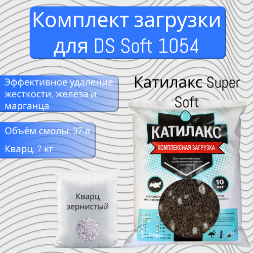 Комплект загрузки для 1054 Катилакс SUPER Soft