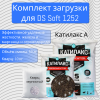 Комплект загрузки для 1252 Катилакс A