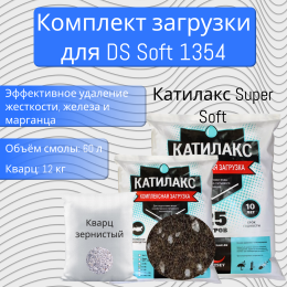 Комплект загрузки для 1354 Катилакс SUPER Soft