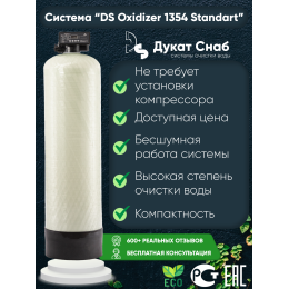 Автоматическая система очистки воды Оксидайзер (OXIDIZER) 1354 (auto) под загрузку.