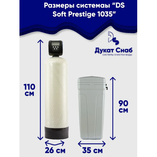 Фильтр умягчения воды DS Soft Premium 1035. Потребители до 3 человек.