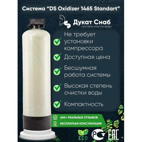 Автоматическая система очистки воды Оксидайзер (OXIDIZER) 1465(auto) под загрузку.