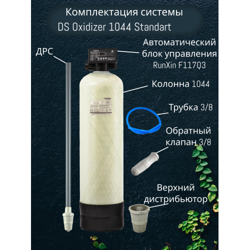 Автоматическая система очистки воды Оксидайзер (OXIDIZER) 1044 (auto) под загрузку.