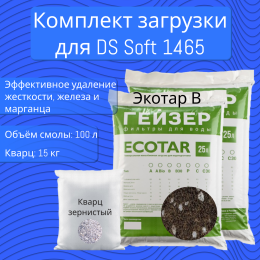 Комплект загрузки для 1465 Экотар B