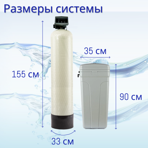 Система очистки воды DS 1354 I