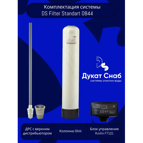 Filter DS Standart 0844 для очистки воды из скважины от примесей и мутности